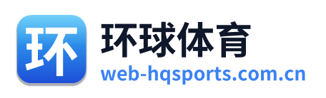 环球体育